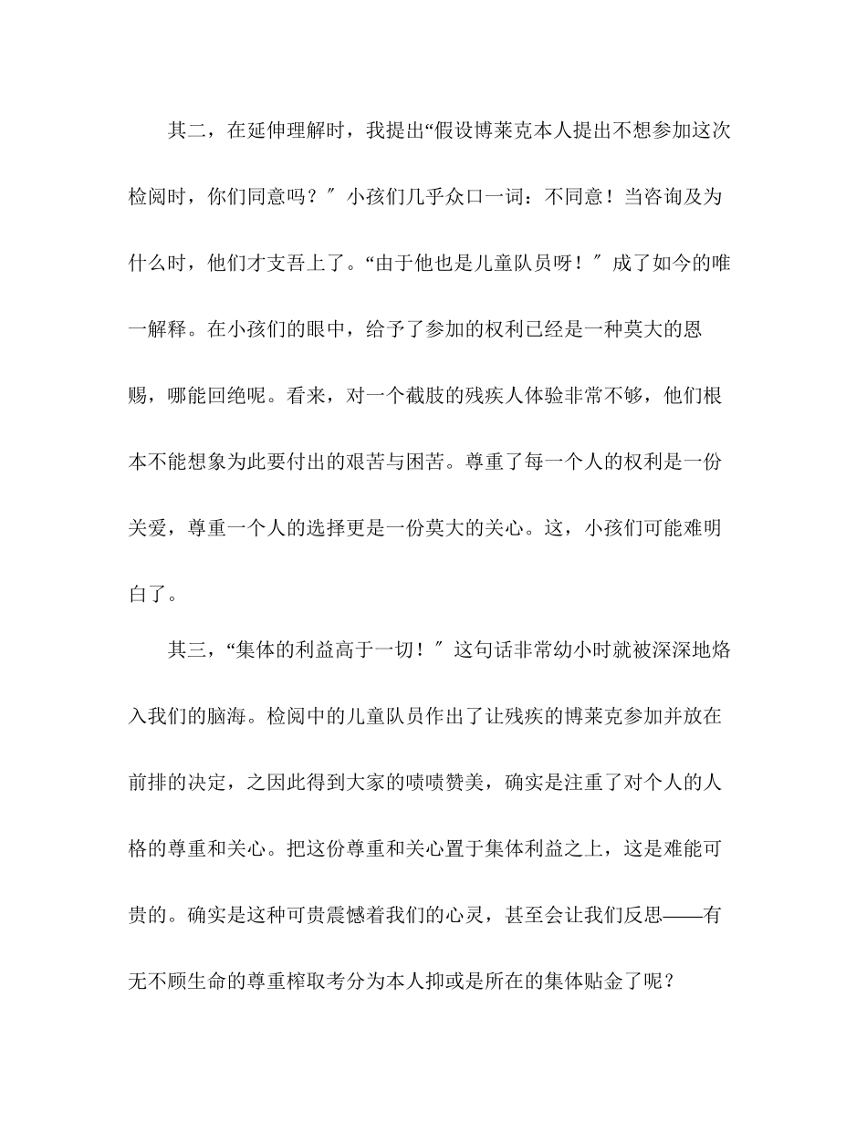 2023年教案三级语文上册《检阅》教学札记.docx_第2页