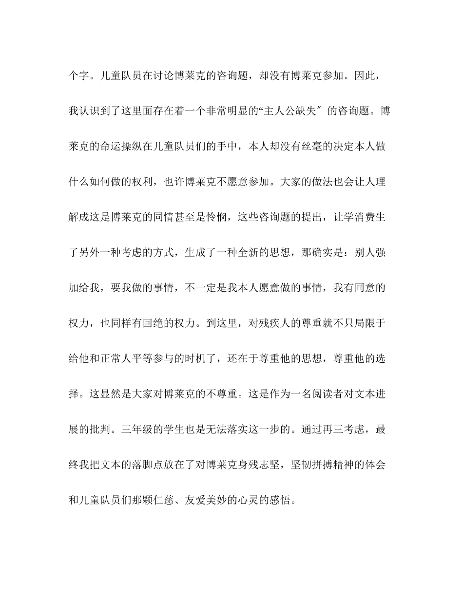 2023年教案三级语文上册《检阅》说课设计.docx_第2页