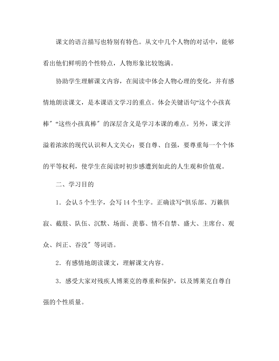 2023年教案三级语文上册《检阅》教材理解.docx_第2页