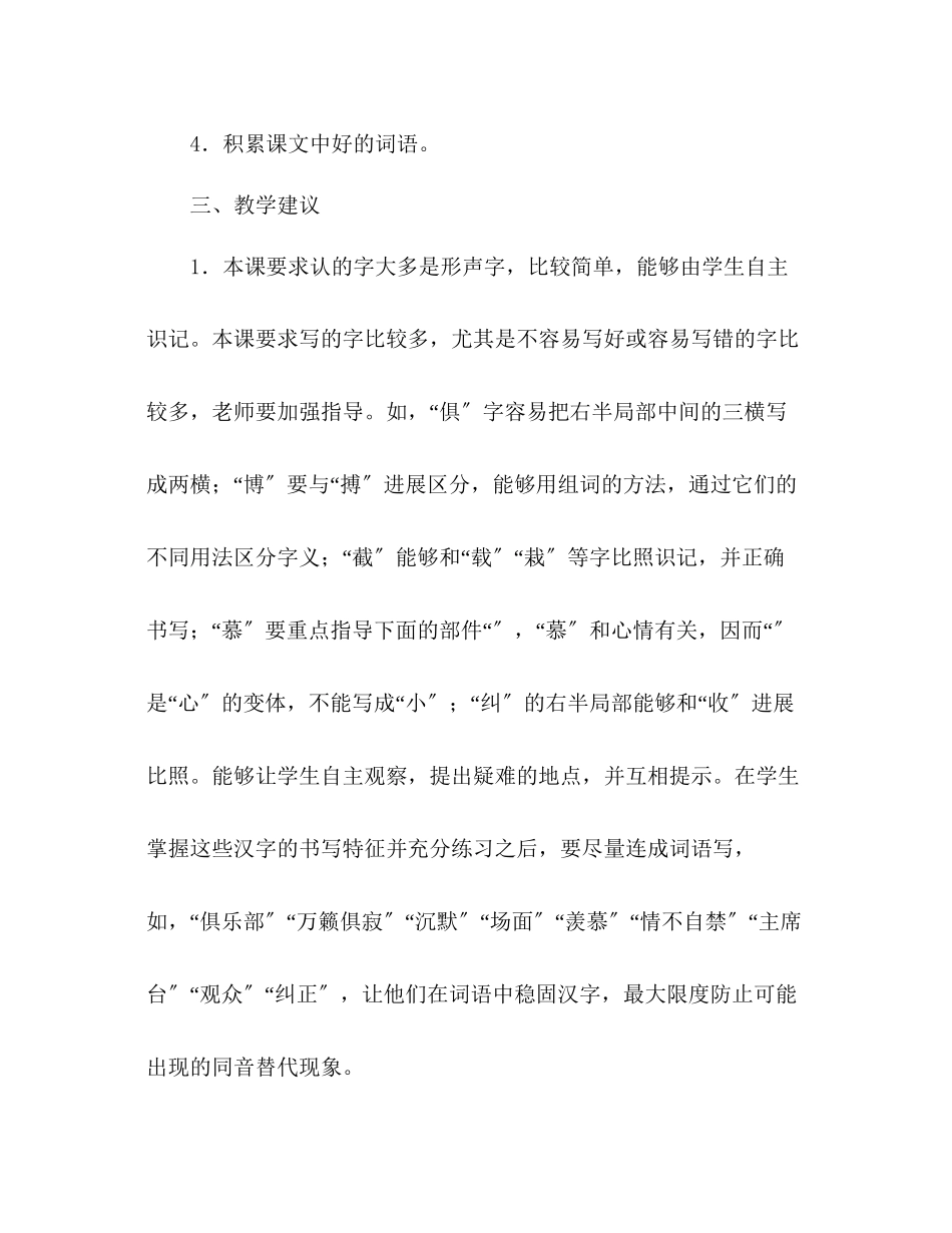 2023年教案三级语文上册《检阅》教材理解.docx_第3页