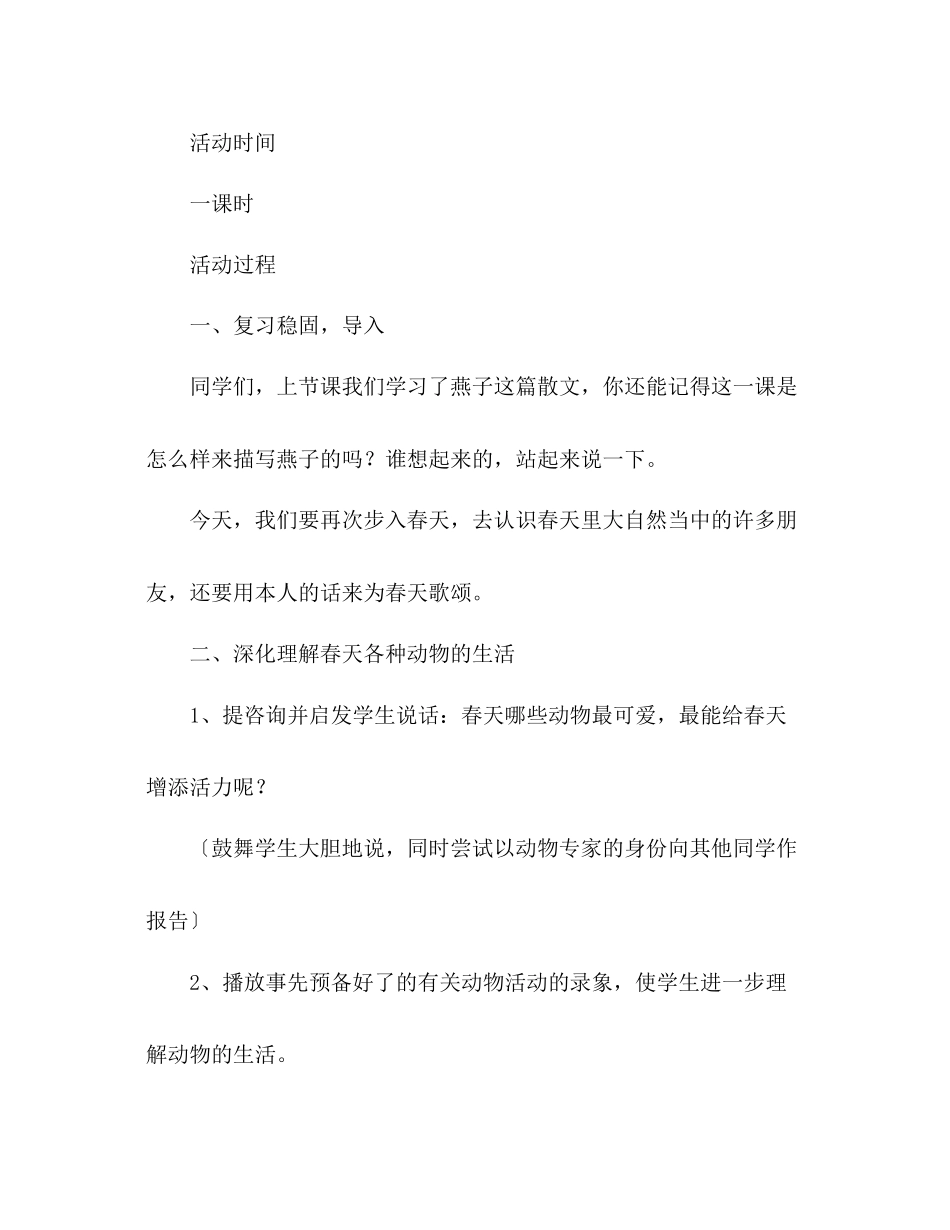 2023年教案三级语文上册《燕子》其它杂项.docx_第2页