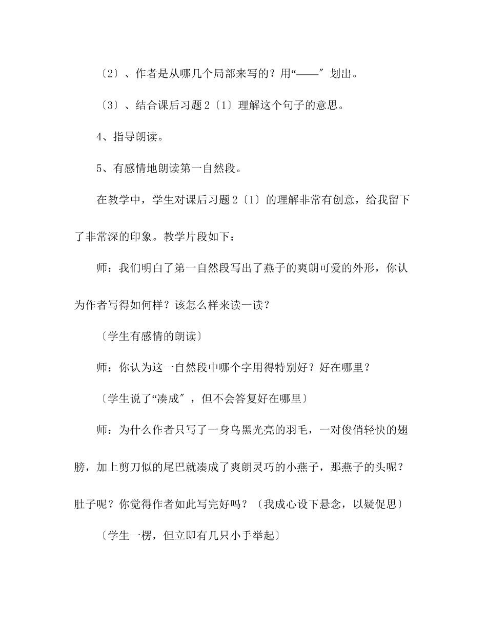 2023年教案三级语文上册《燕子》片断赏析.docx_第2页