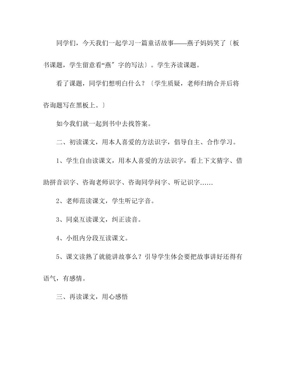 2023年教案三级语文上册《燕子妈妈笑了》之五.docx_第2页