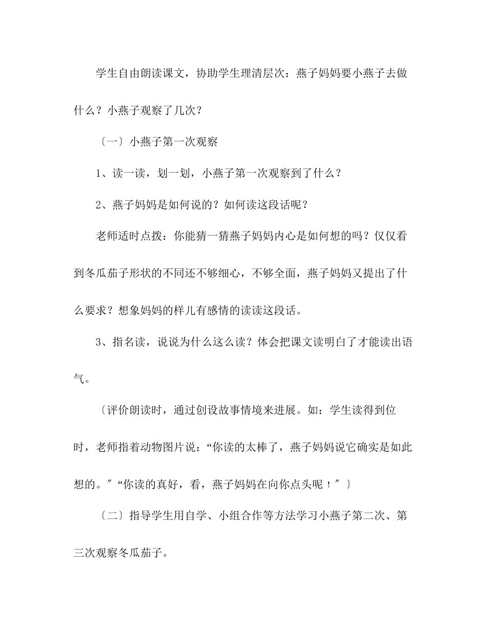 2023年教案三级语文上册《燕子妈妈笑了》之五.docx_第3页