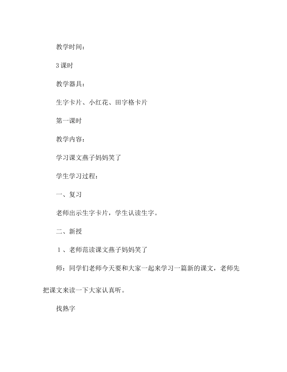 2023年教案三级语文上册《燕子妈妈笑了》之三.docx_第2页