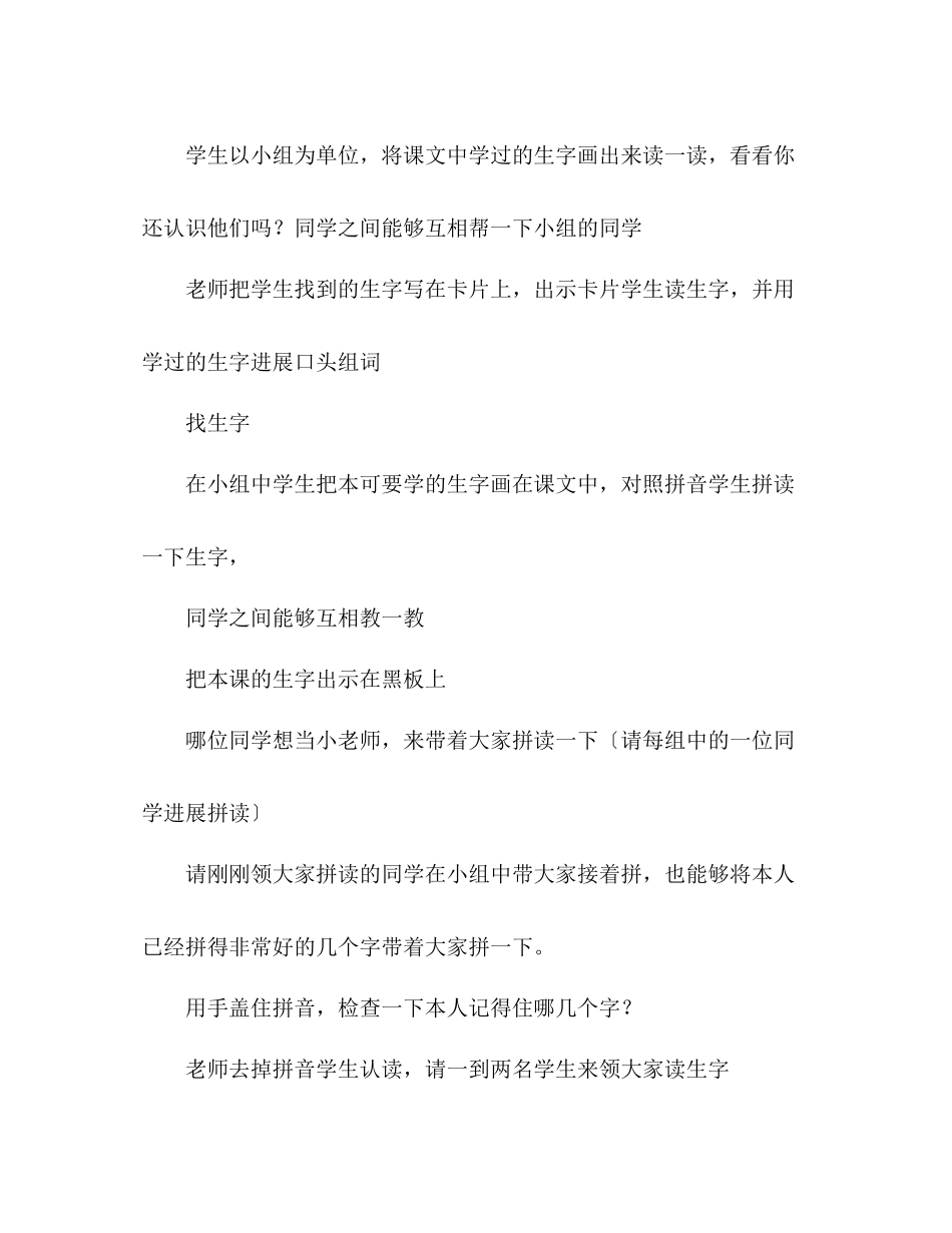 2023年教案三级语文上册《燕子妈妈笑了》之三.docx_第3页