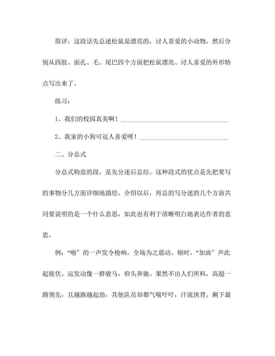 2023年教案三级语文上册《美丽的小兴安岭》练习设计.docx_第2页