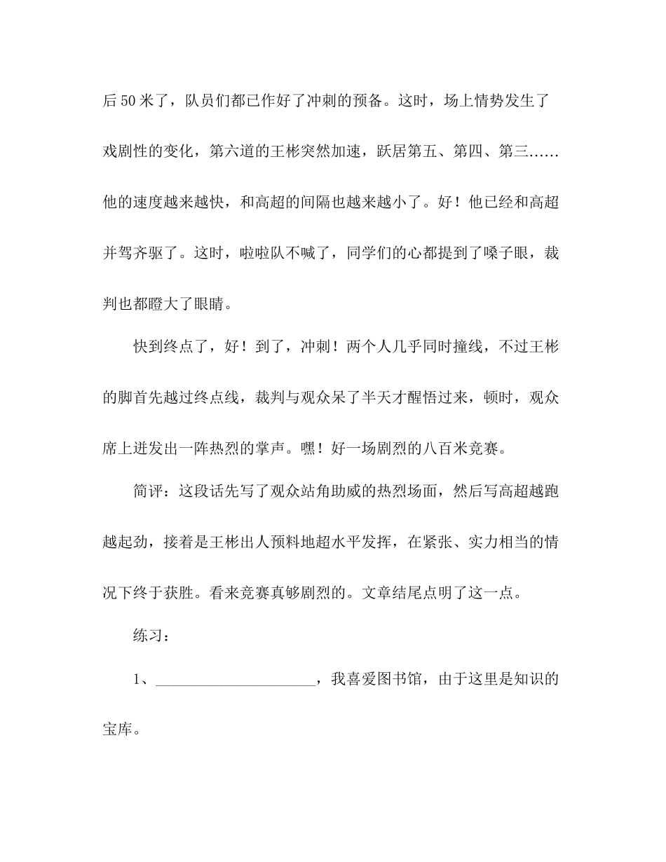 2023年教案三级语文上册《美丽的小兴安岭》练习设计.docx_第3页