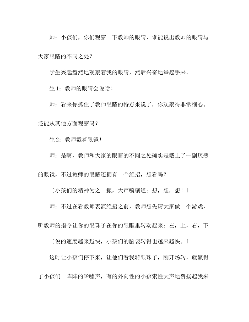 2023年教案三级语文上册《绝招》片断赏析.docx_第2页