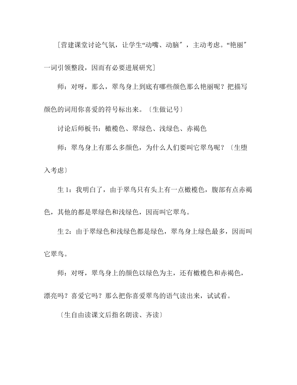 2023年教案三级语文上册《翠鸟》片断赏析.docx_第2页