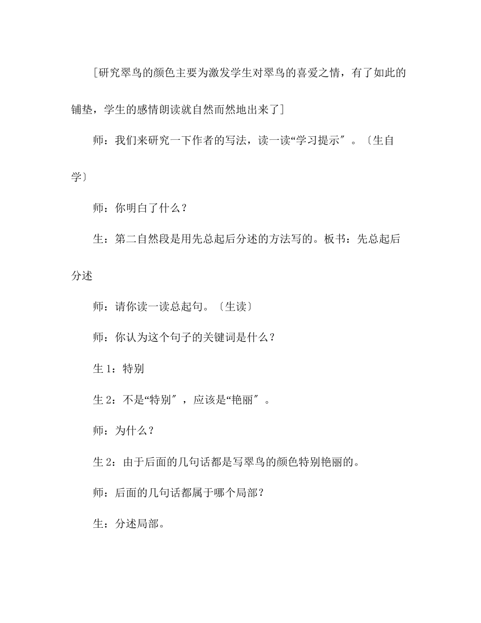 2023年教案三级语文上册《翠鸟》片断赏析.docx_第3页