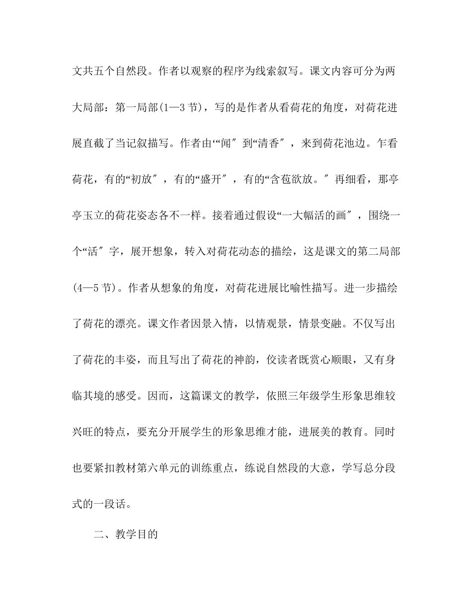 2023年教案三级语文上册《荷花》说课设计.docx_第2页