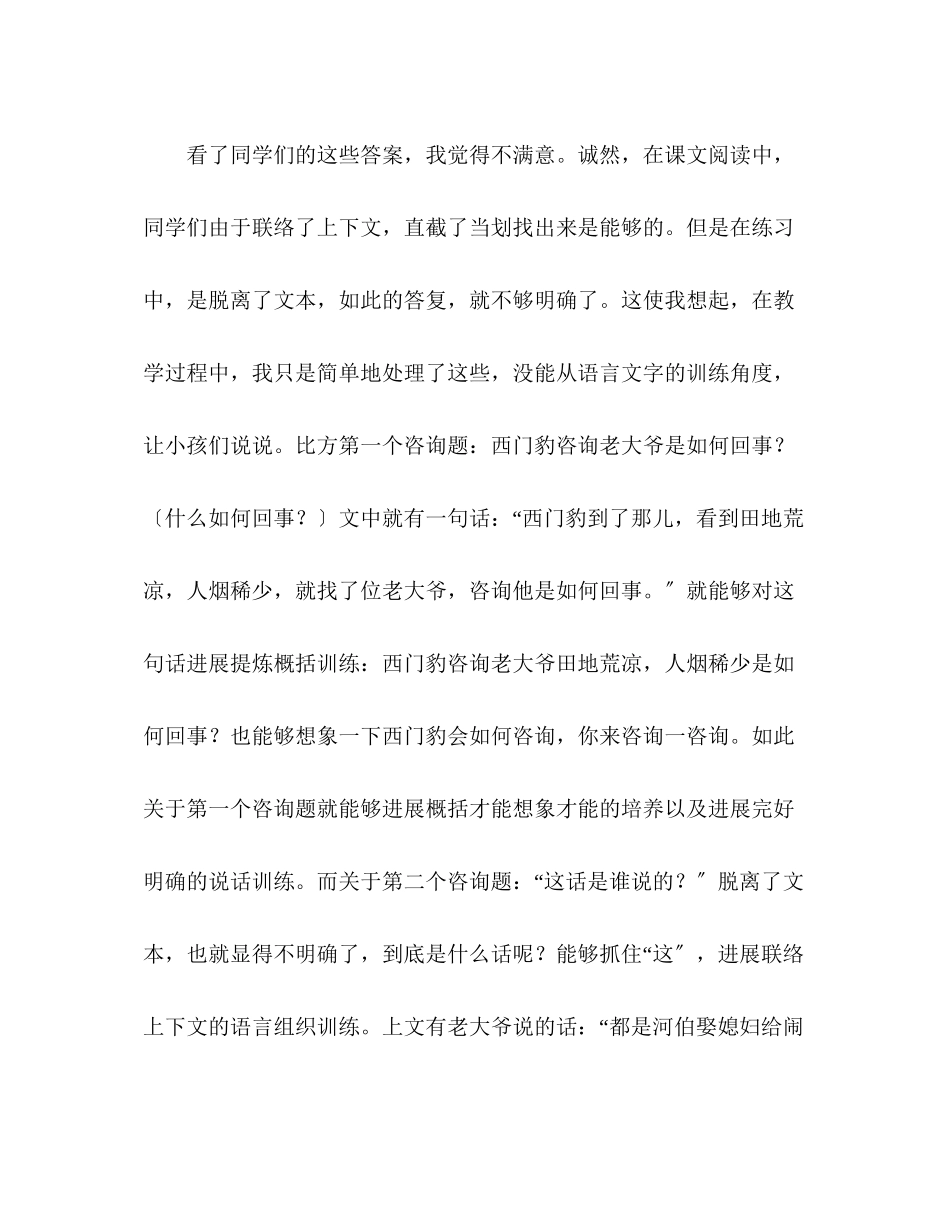 2023年教案三级语文上册《西门豹》教学札记.docx_第2页