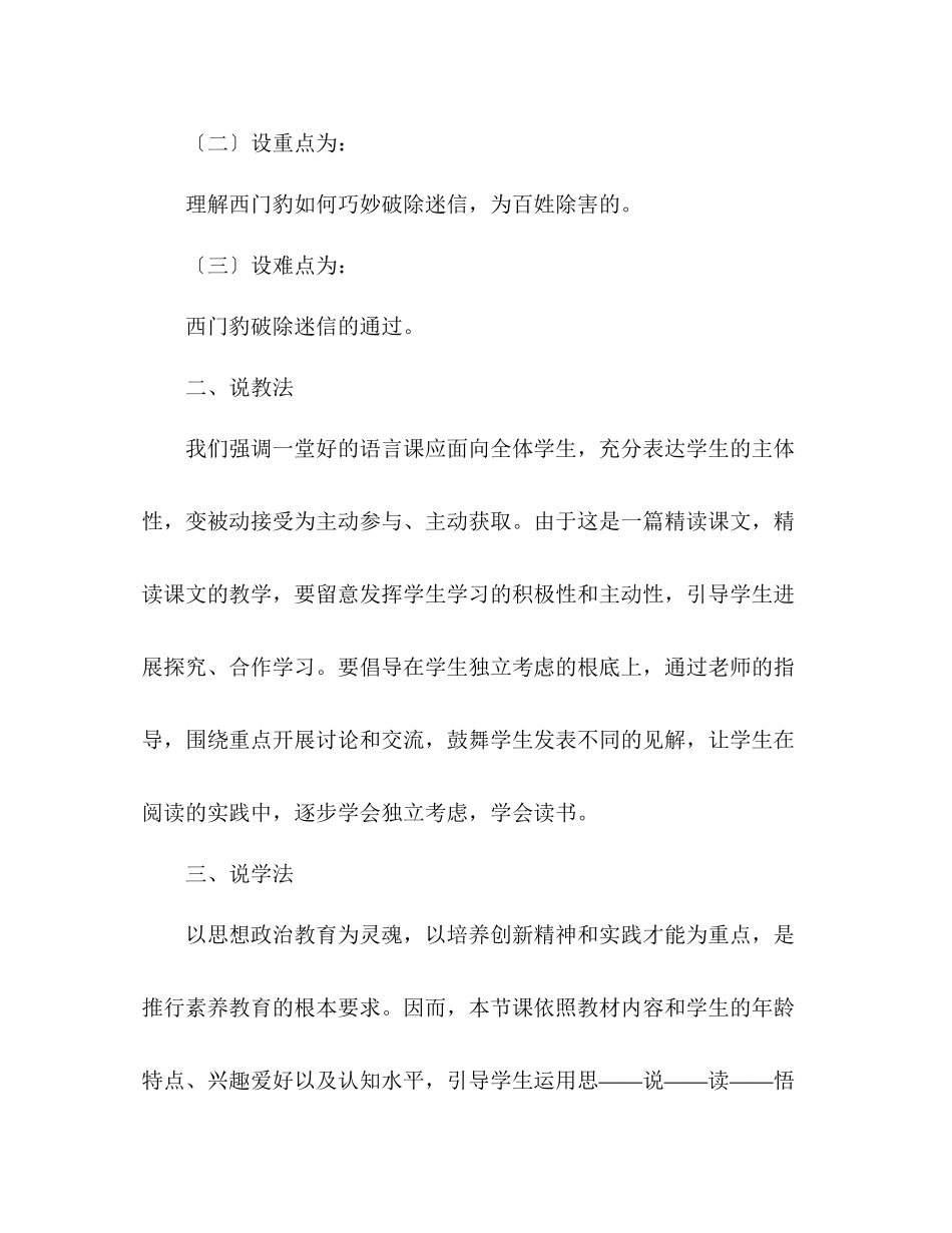 2023年教案三级语文上册《西门豹》说课设计.docx_第2页