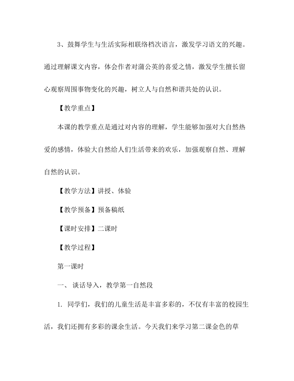 2023年教案三级语文上册《金色的草地》设计（人教版）.docx_第2页