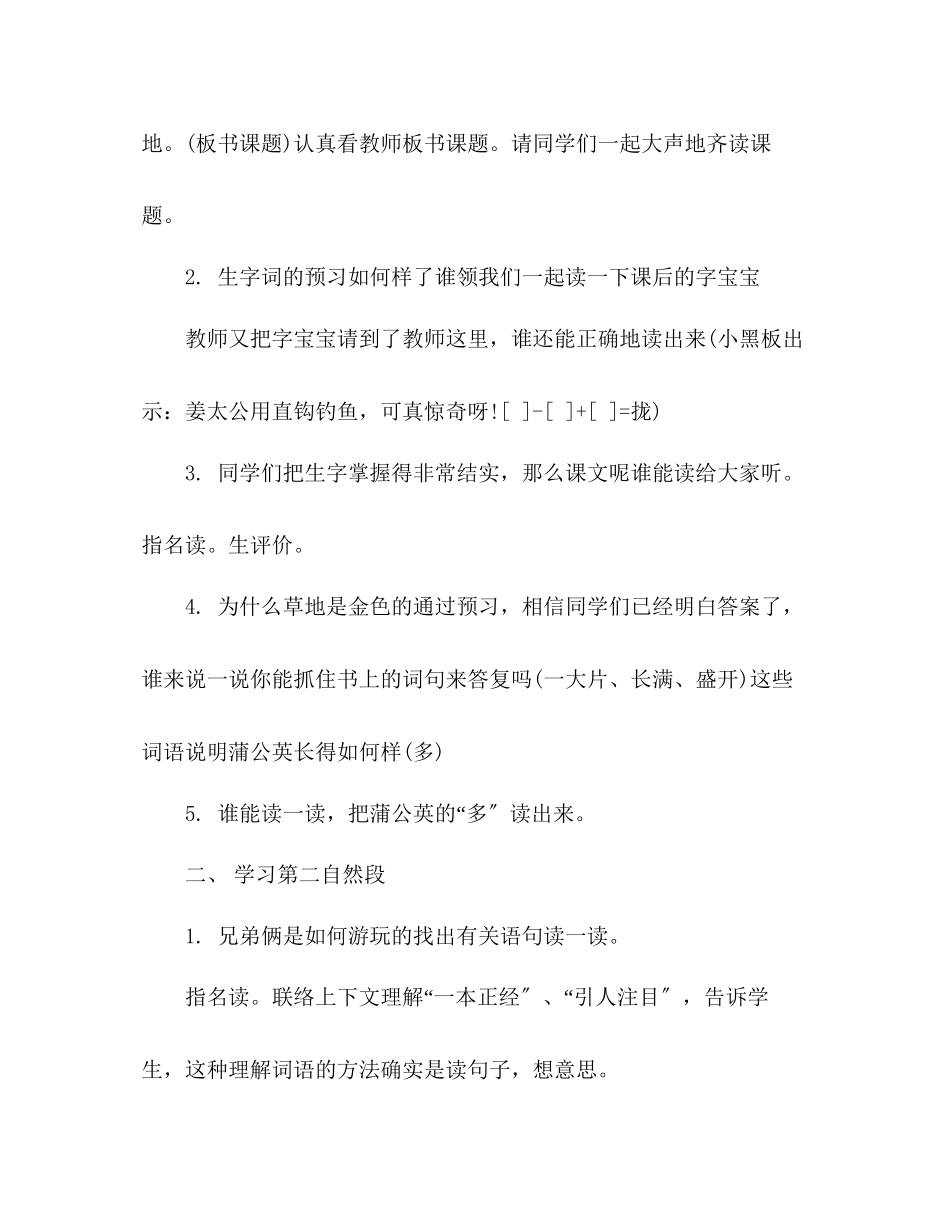 2023年教案三级语文上册《金色的草地》设计（人教版）.docx_第3页