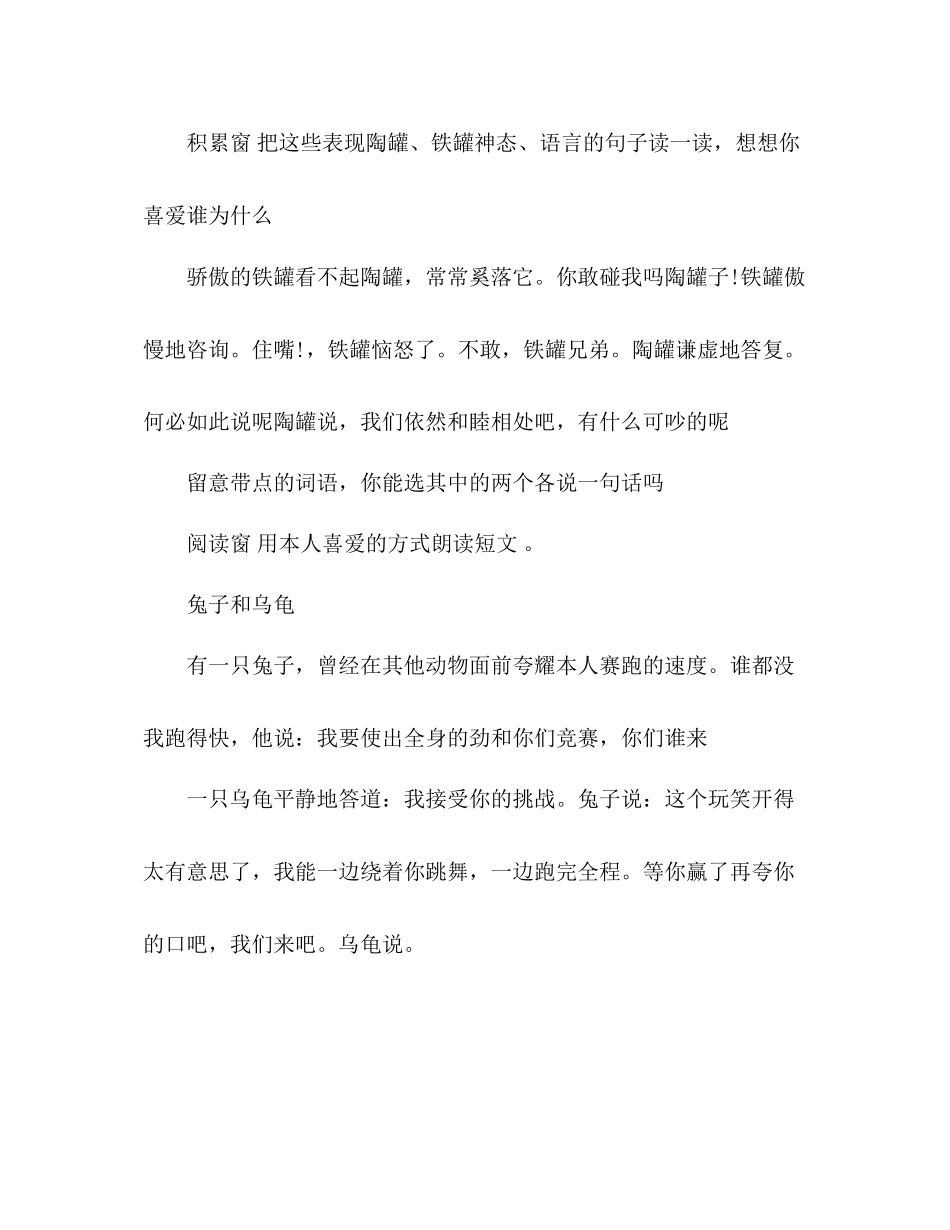 2023年教案三级语文上册寒假全套作业题（人教版）.docx_第3页