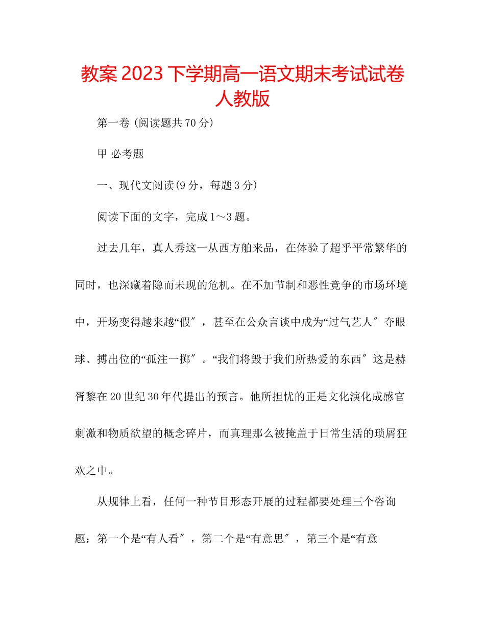 2023年教案下学期高一语文期末考试试卷人教版.docx_第1页