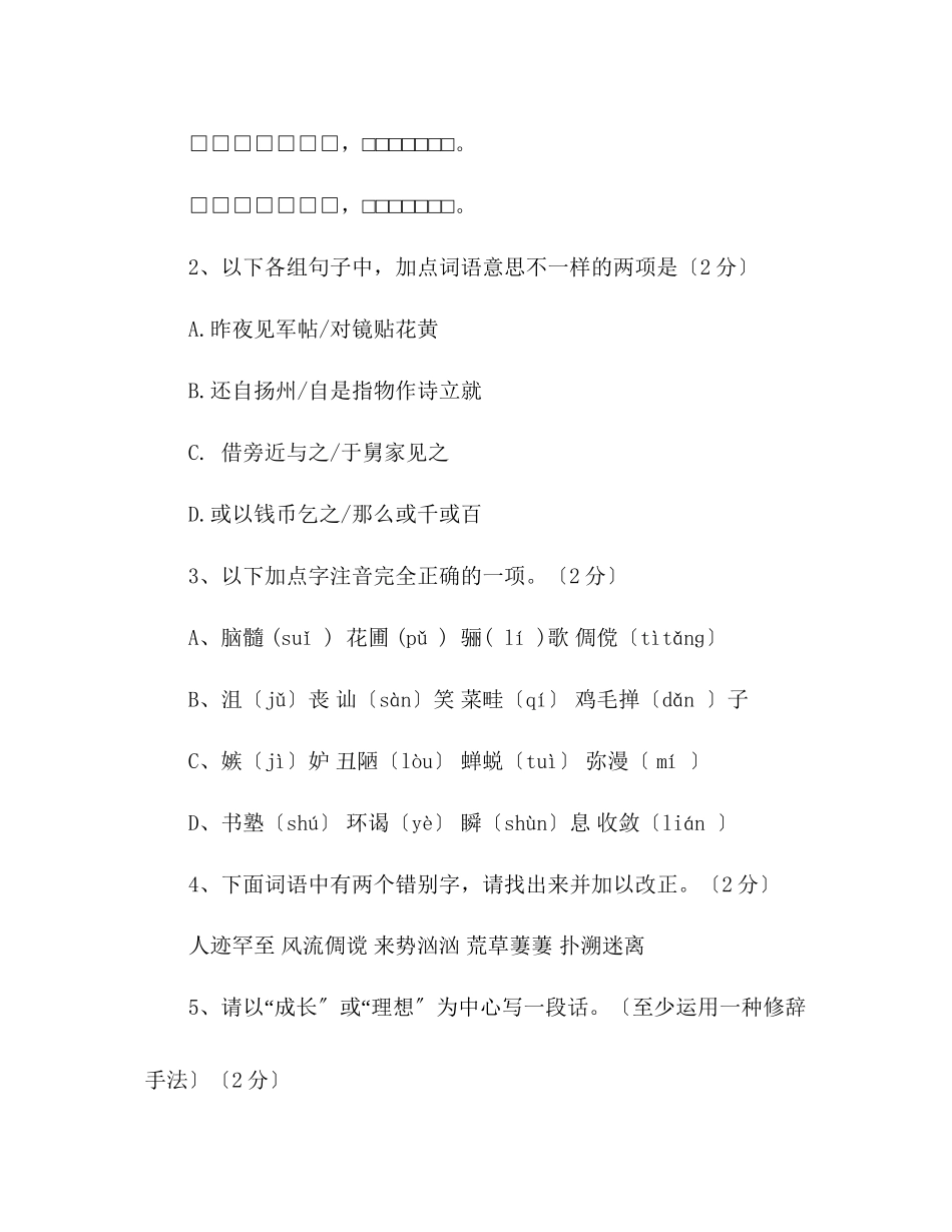 2023年教案东莞石竹附属学校七级语下册月考试题及答案人教版.docx_第2页