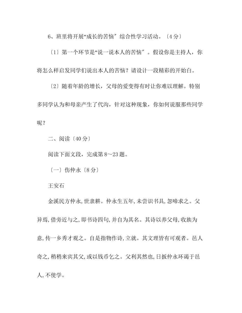 2023年教案东莞石竹附属学校七级语下册月考试题及答案人教版.docx_第3页