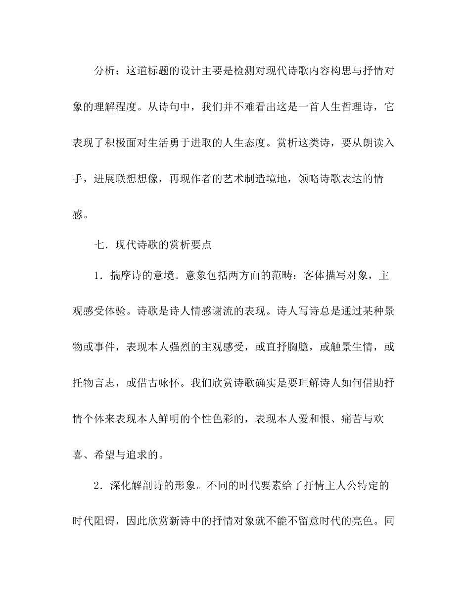 2023年教案中国当代诗三首6.docx_第3页