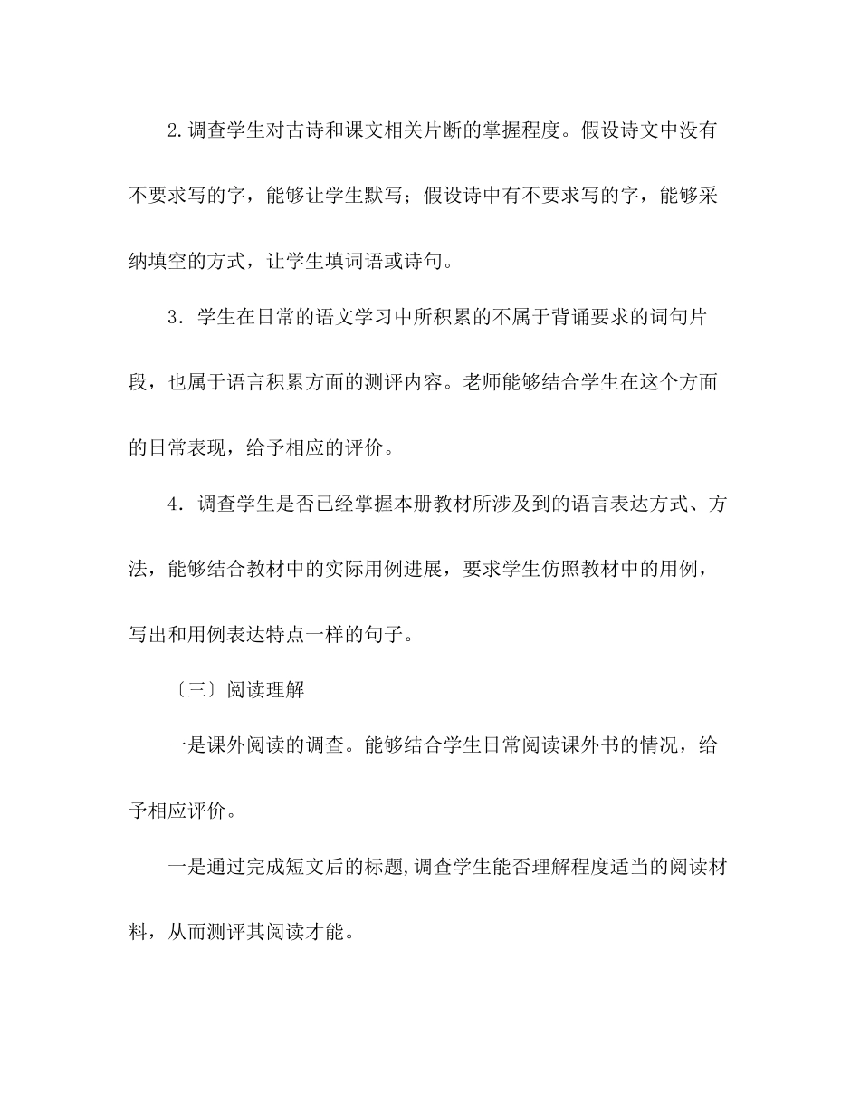 2023年教案义务教育课程标准实验教科书（人教版）语文四级下册期末测评意见.docx_第3页