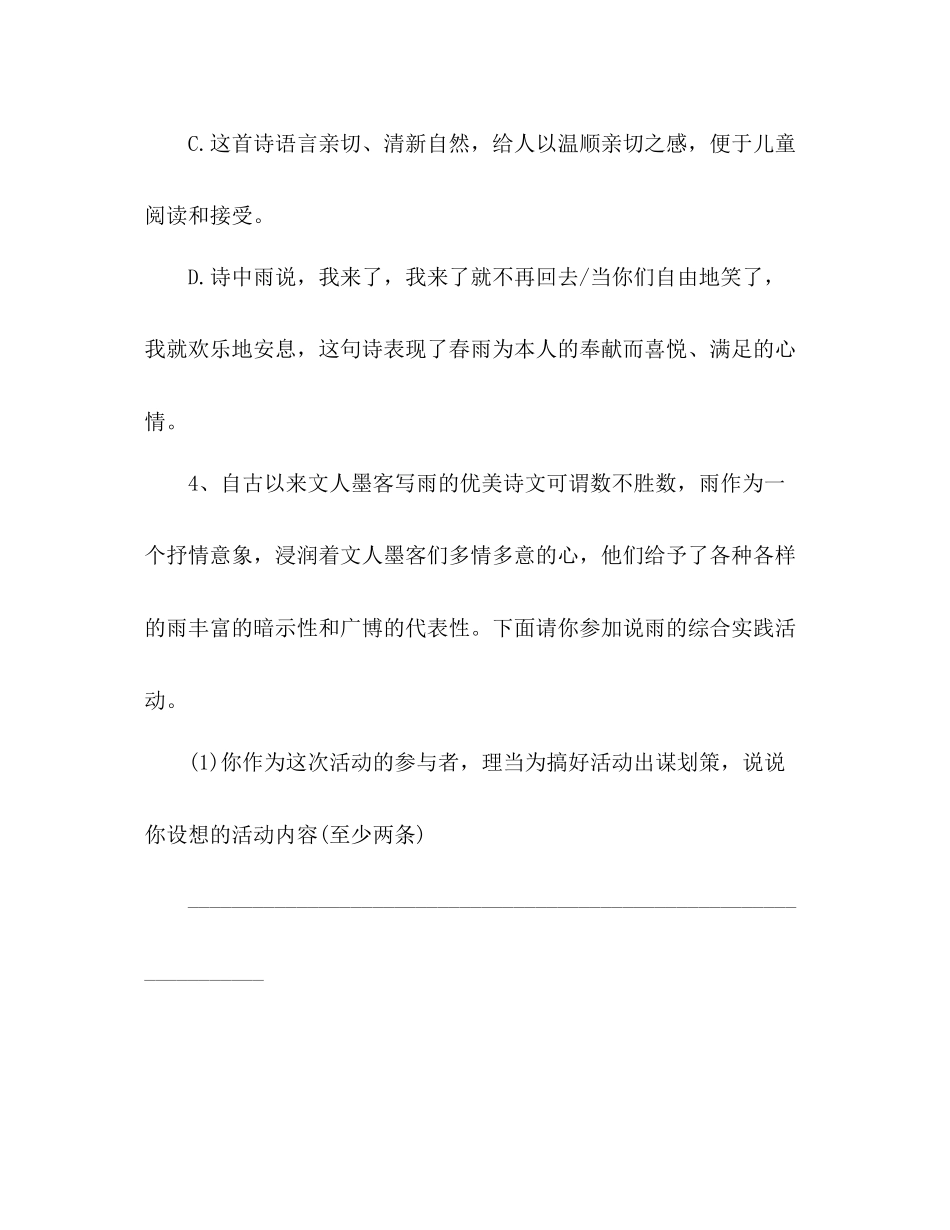 2023年教案九级下册语文暑假作业（人教版附答案）.docx_第2页
