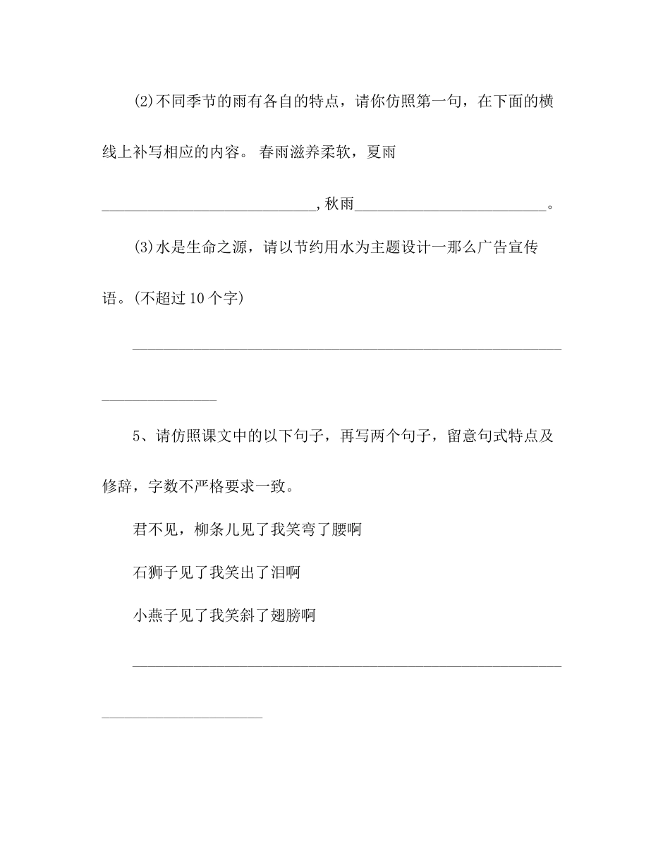 2023年教案九级下册语文暑假作业（人教版附答案）.docx_第3页