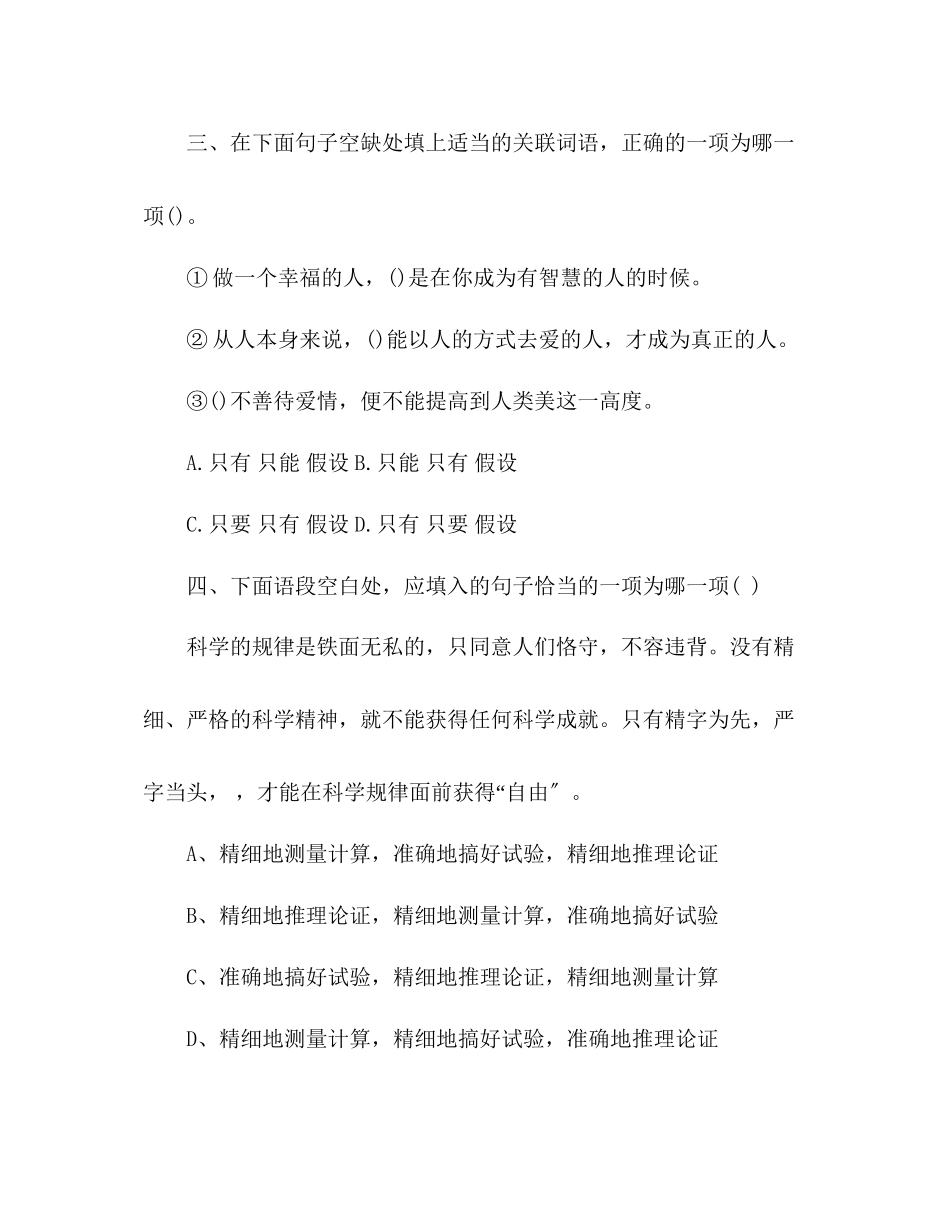 2023年教案九级语文上册第二章基础测试题（人教版）.docx_第2页