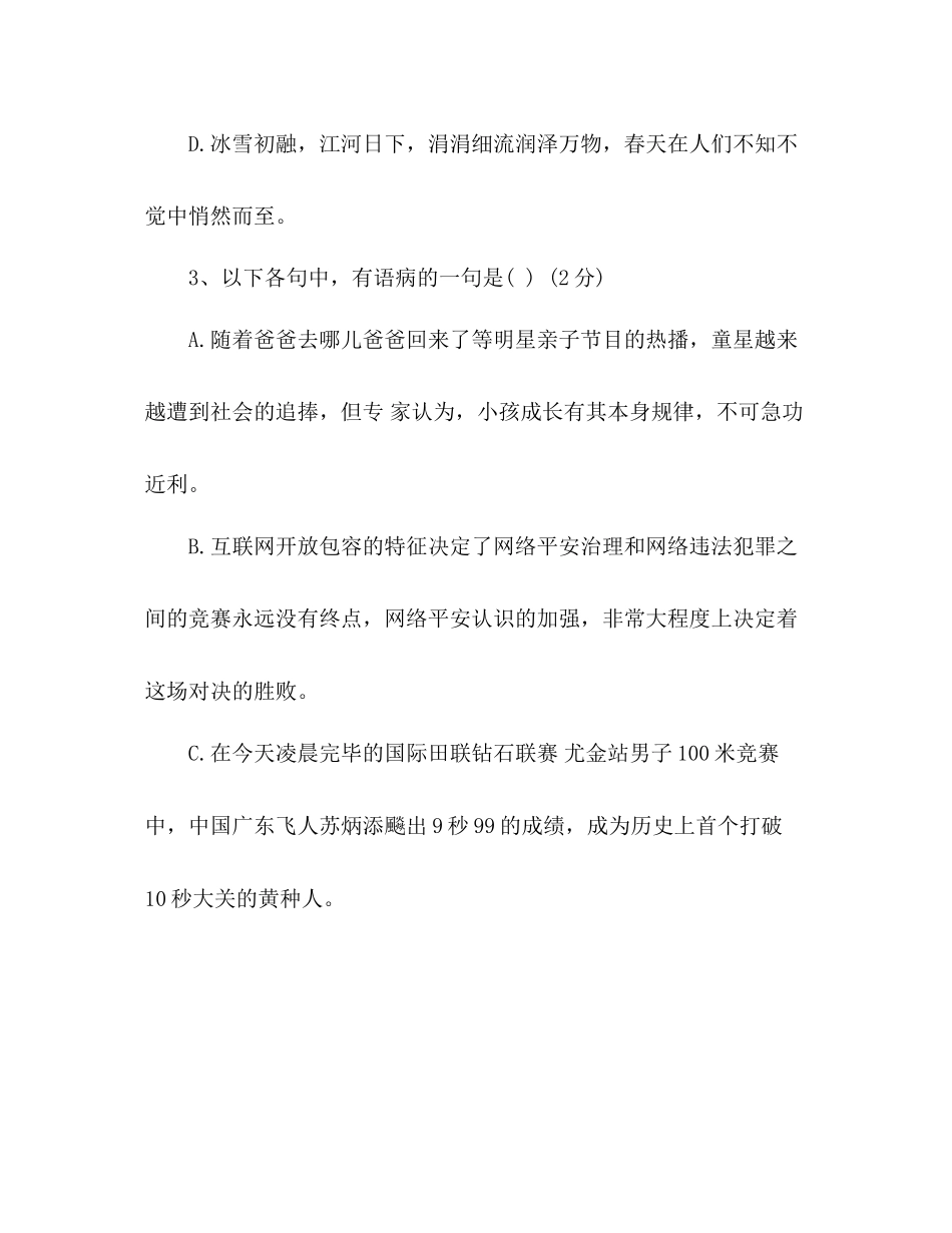 2023年教案九级语文上册第四单元试题（人教版）.docx_第2页