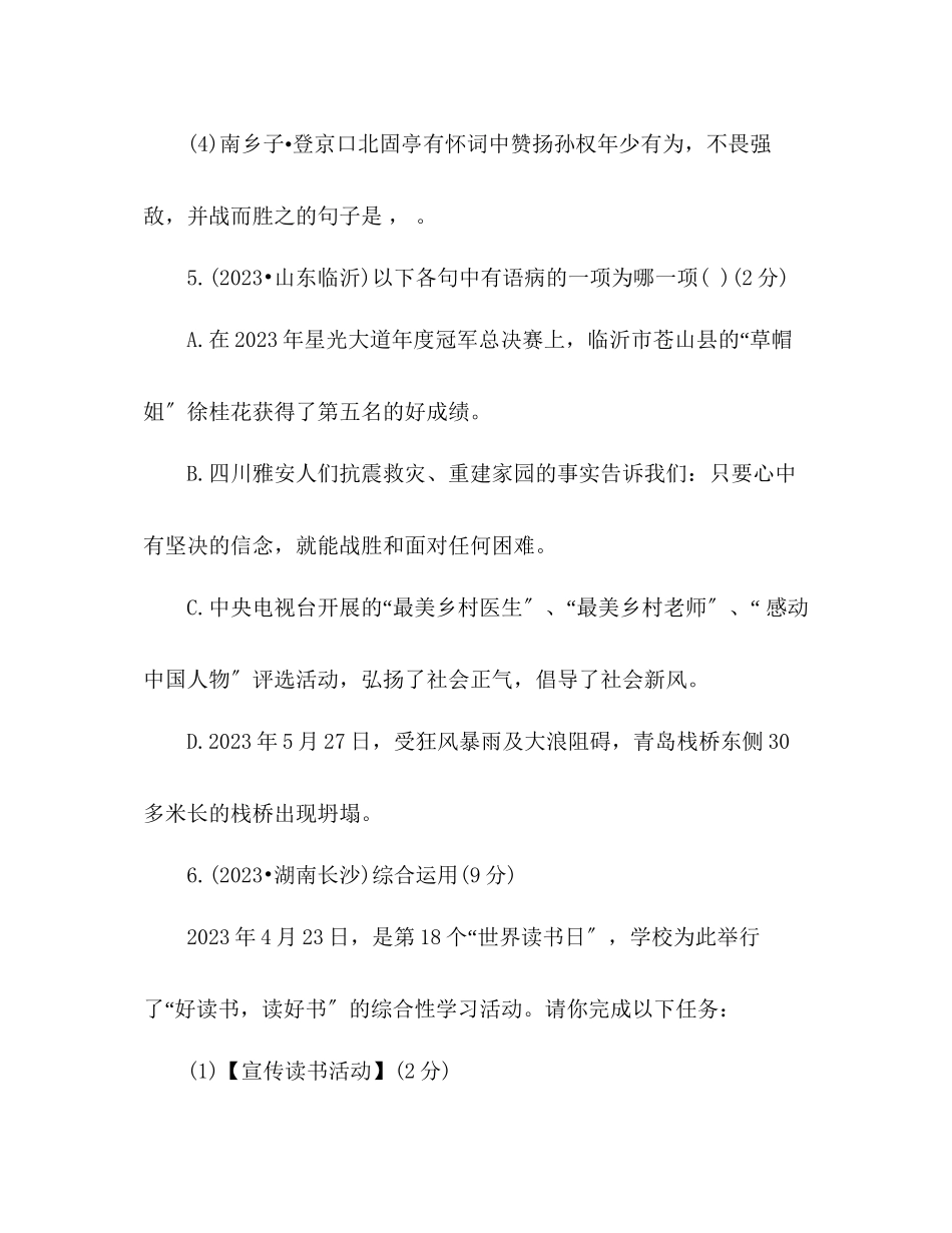 2023年教案九级语文上册第四单元综合检测题（新人教版）.docx_第3页