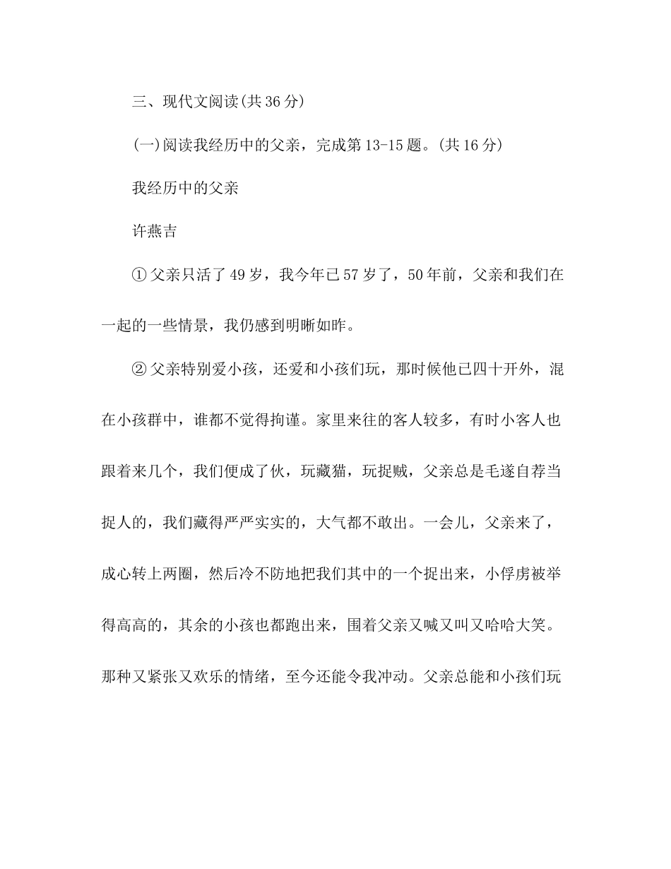 2023年教案九级语文暑假作业人教版.docx_第3页