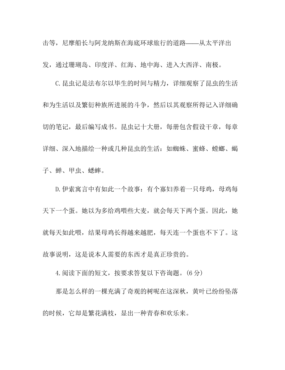 2023年教案九级语文第一学期月考试题（人教版）.docx_第3页