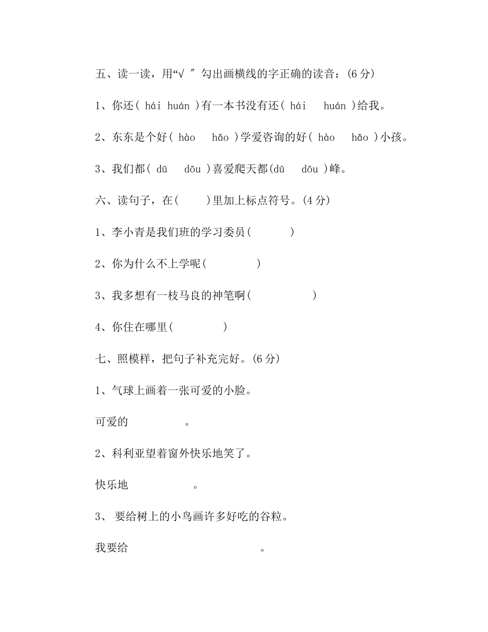 2023年教案二级上册语文第六单元测验卷（人教版）1.docx_第3页