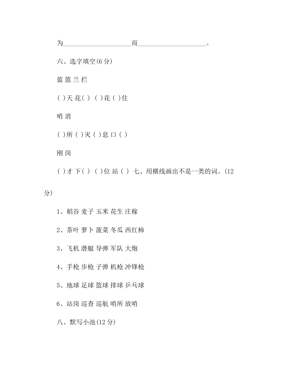 2023年教案二级下册语文作业暑假练习（人教版.docx_第3页