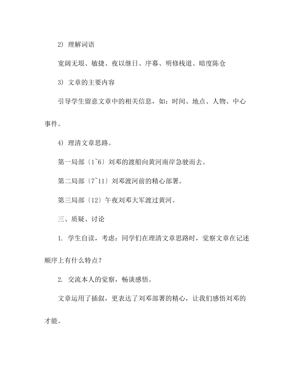 2023年教案二级下册语文生字表（人教版）.docx_第3页