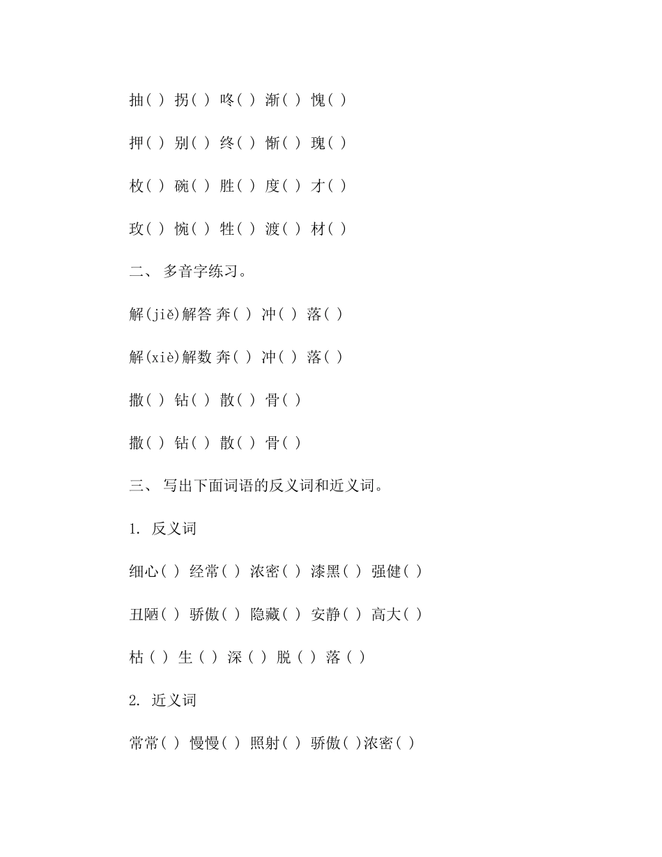 2023年教案二级下册语文第一单元测试卷（新编人教版）.docx_第2页