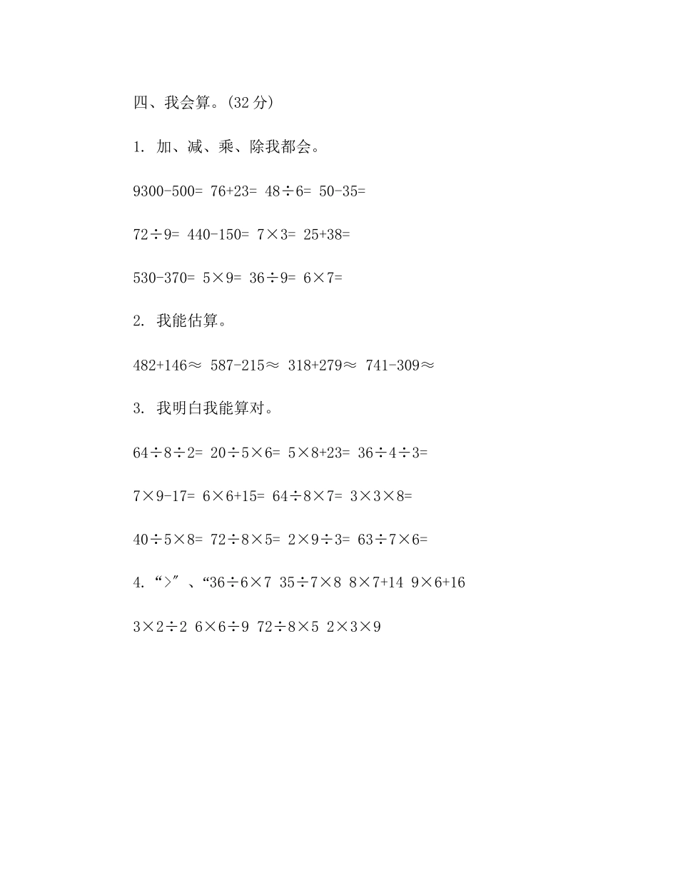 2023年教案二级数学下册期末考试卷【人教版】.docx_第3页