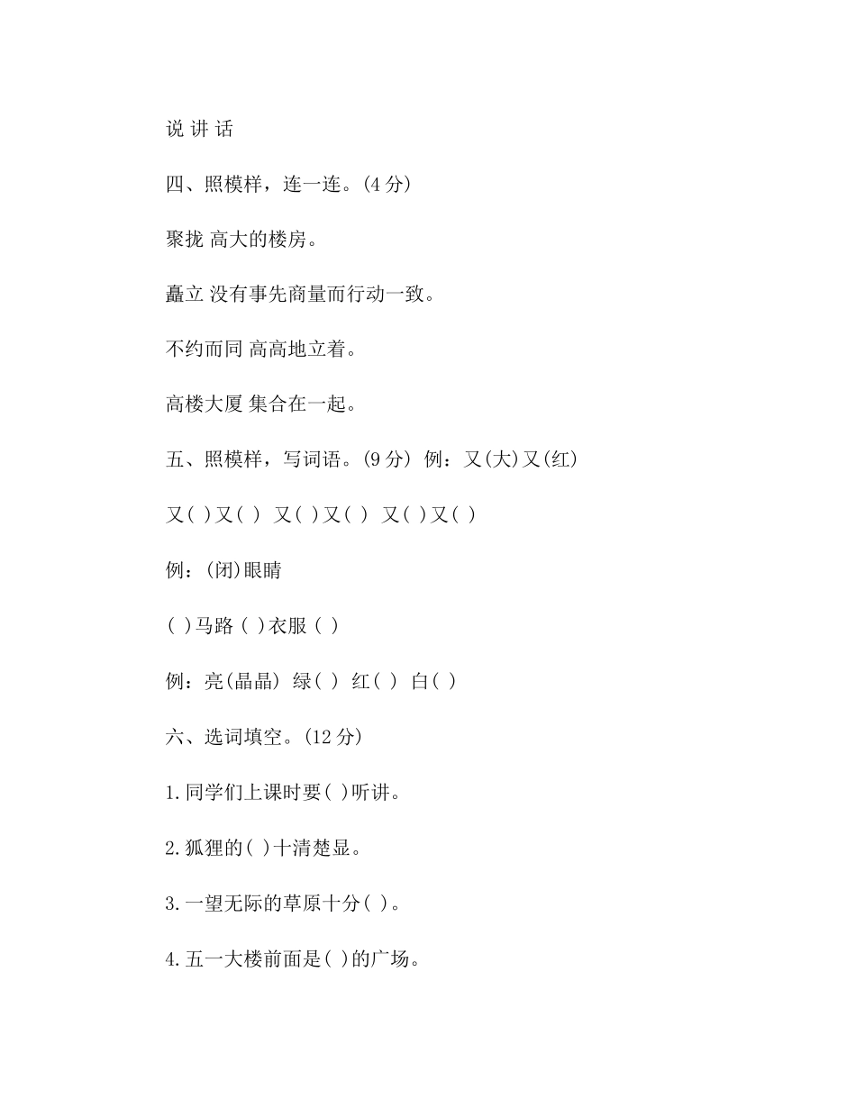 2023年教案二级语文上册单元作业第三单元（人教版）.docx_第2页