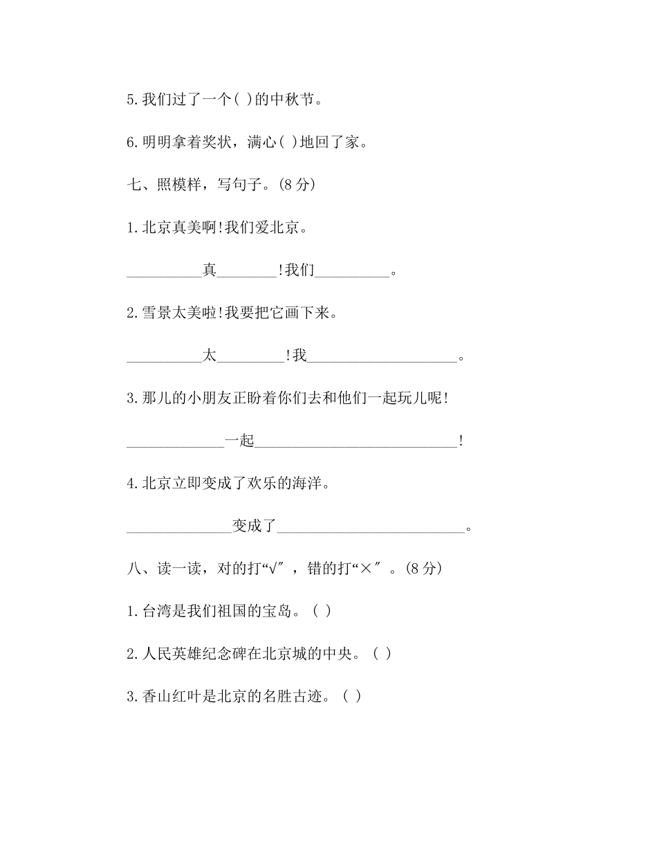 2023年教案二级语文上册单元作业第三单元（人教版）.docx_第3页