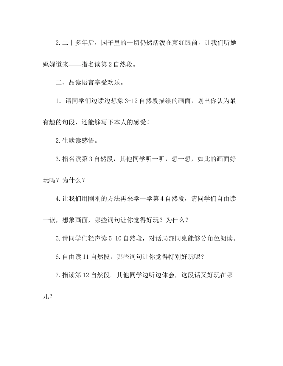 2023年教案五级《祖父的园子》教学设计人教版五级第十册.docx_第2页