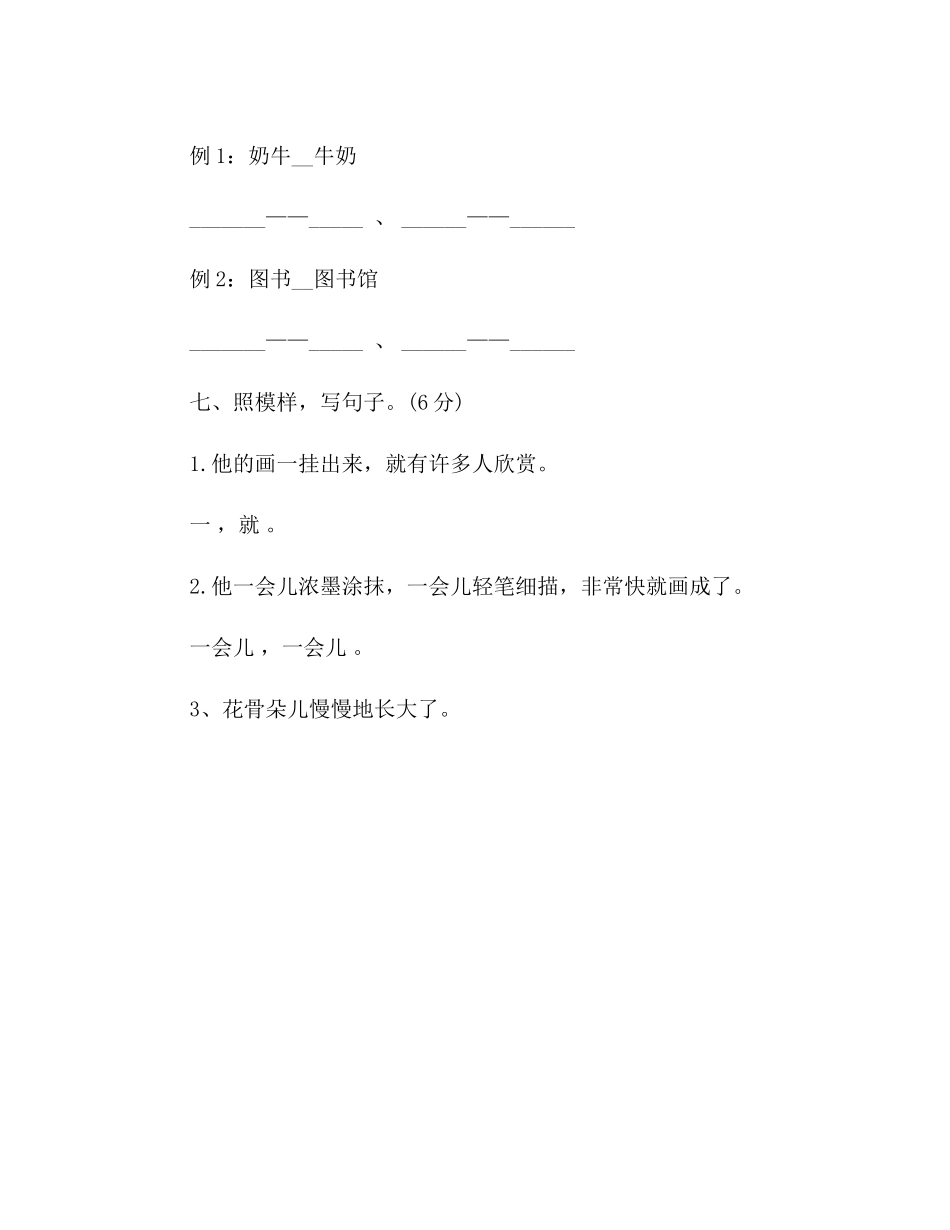 2023年教案二级语文期末模拟试题（新人教版）.docx_第3页