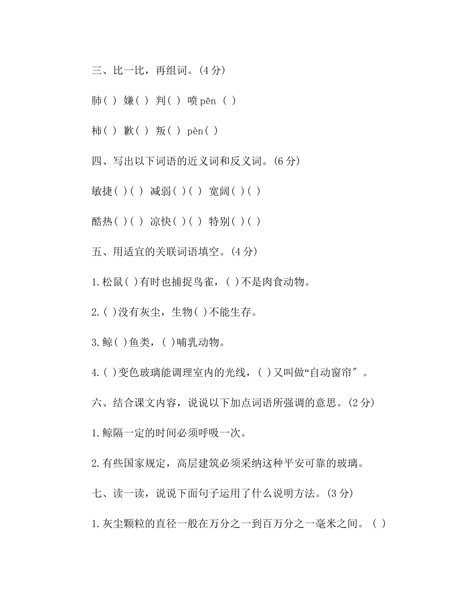 2023年教案五级上册语文第三单元试卷（人教版）.docx_第2页