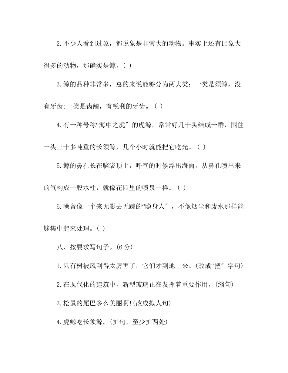 2023年教案五级上册语文第三单元试卷（人教版）.docx_第3页