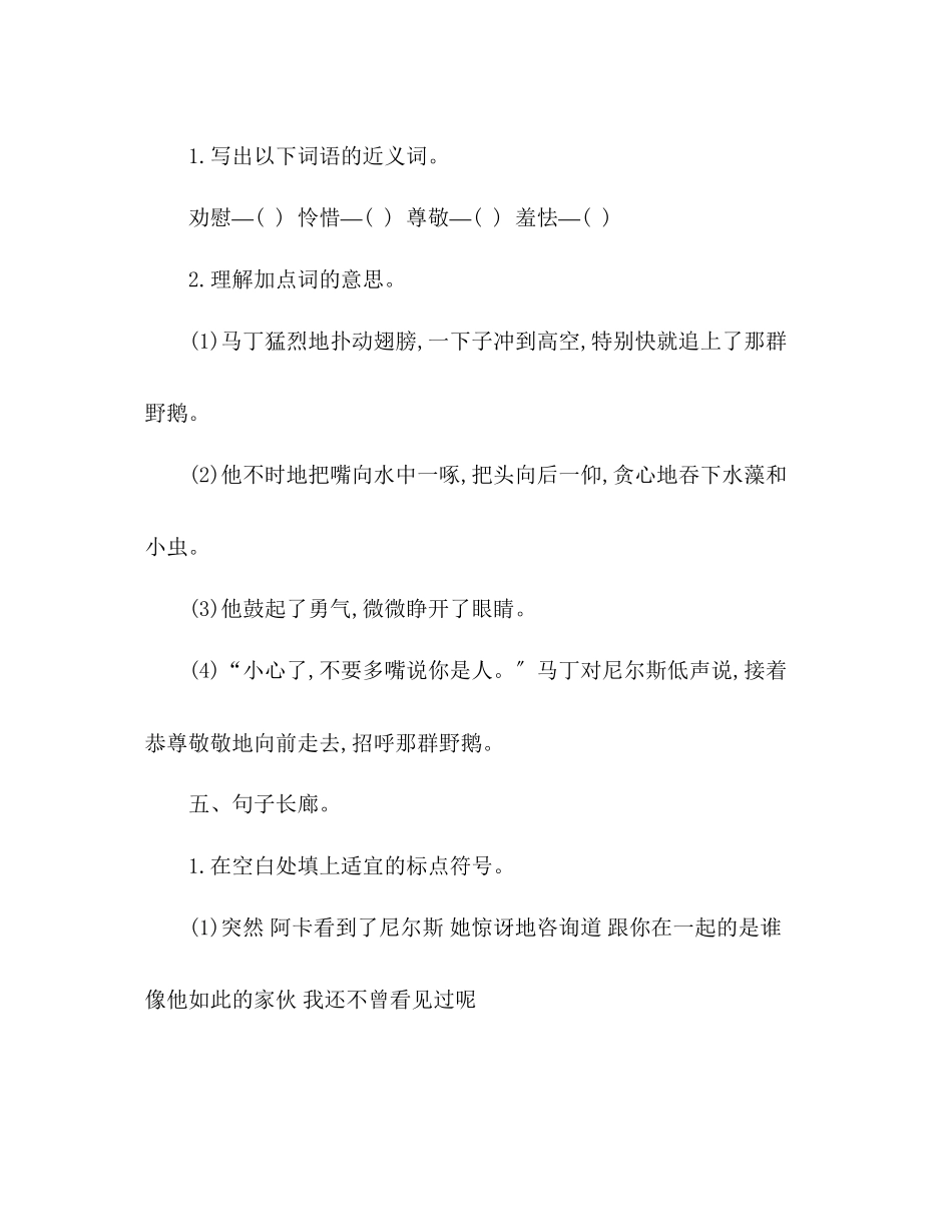 2023年教案五级上册第五单元测试卷附答案.docx_第2页