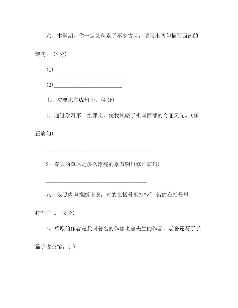 2023年教案五级下册语文第一单元测试卷（新编人教版）.docx_第3页