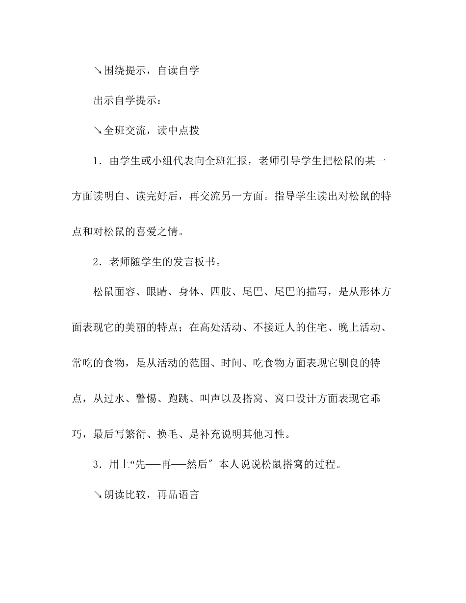 2023年教案五级人教版语文.docx_第2页