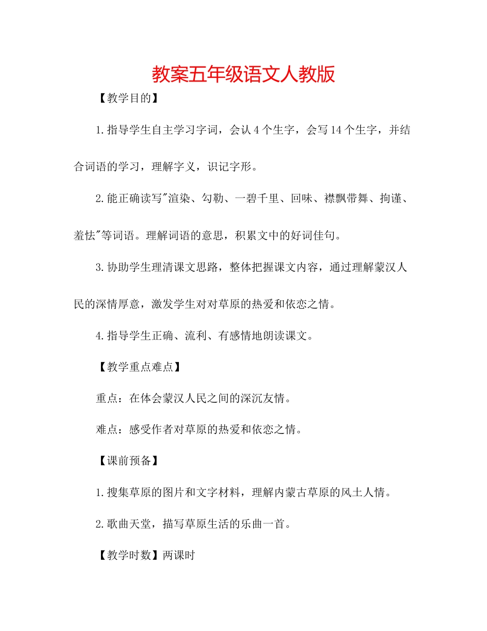 2023年教案五级语文人教版.docx_第1页