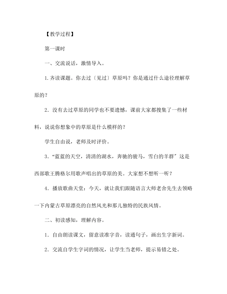 2023年教案五级语文人教版.docx_第2页