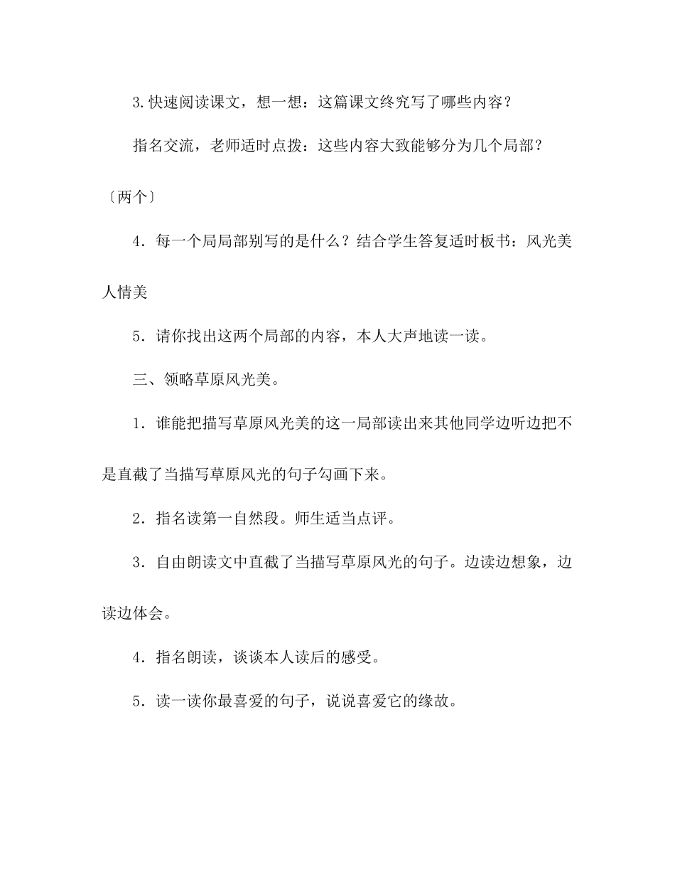 2023年教案五级语文人教版.docx_第3页